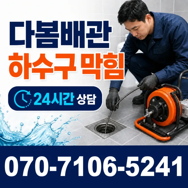 전북 순창군 풍산면 용내길 누수검사 상담 이미지 2