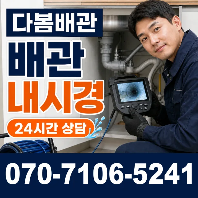 전북 순창군 풍산면 용내길 누수검사 상담 이미지 3