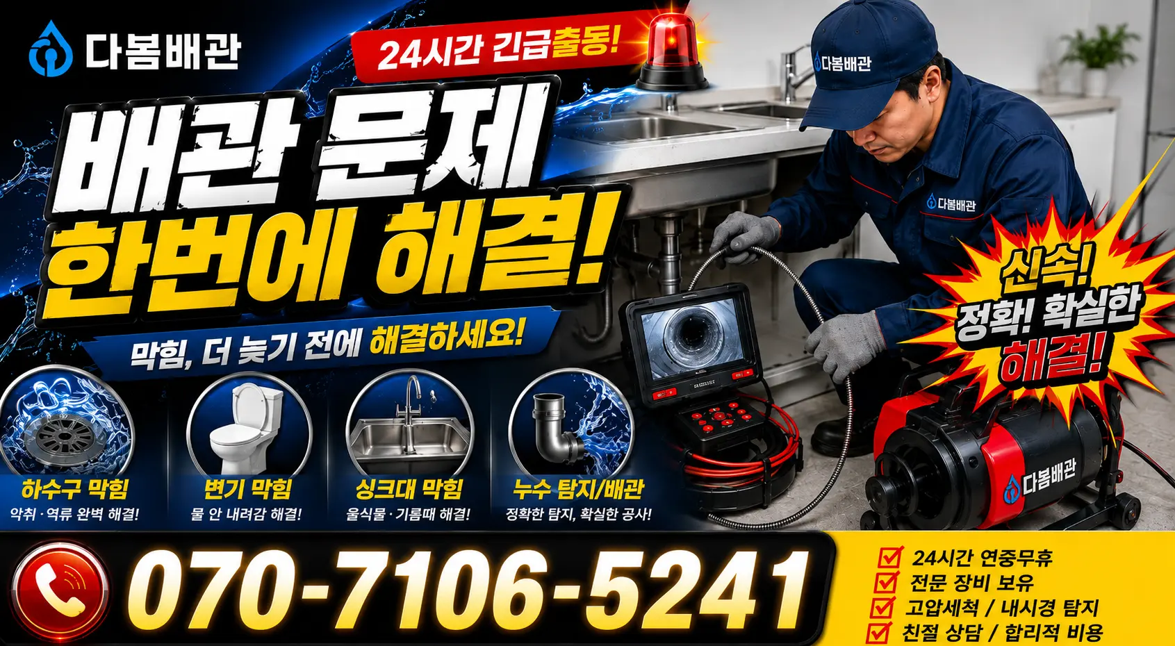 전북 순창군 풍산면 용내길 누수검사 24시간 긴급출동 상담 안내